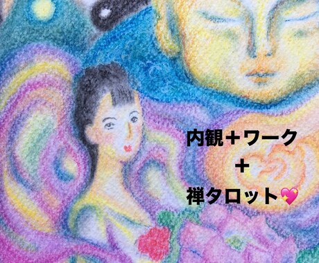 不快な感情の正体を探ります NLPと禅タロットで心のモヤモヤに優しく光を当てる時間 イメージ2