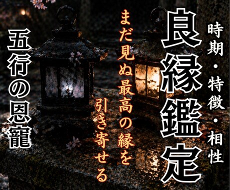 停滞した運命を繋ぎ、真実の良縁を呼び覚まします 孤独の連鎖を断ち切り、魂が共鳴する運命の相手を現実に引き寄せ イメージ1