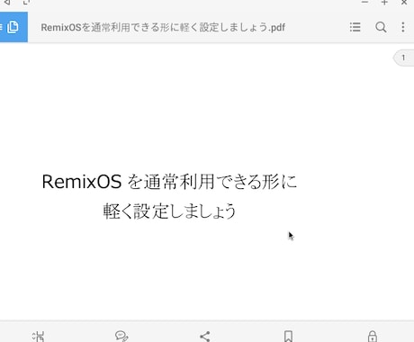 RemixOS導入後の設定であります ！！　ANDROIDでも使える！高速化！ イメージ1