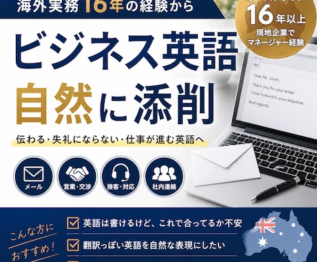 海外実務16年の英語添削します イメージ1