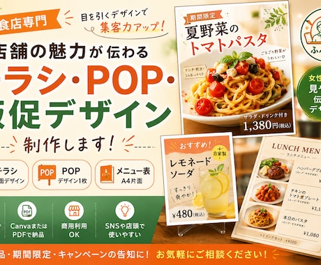 店舗チラシ・POP制作します イメージ1