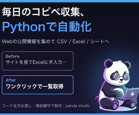 公開データ収集をPythonで自動化します 毎日のコピペ収集を、ワンクリックのツールに イメージ1