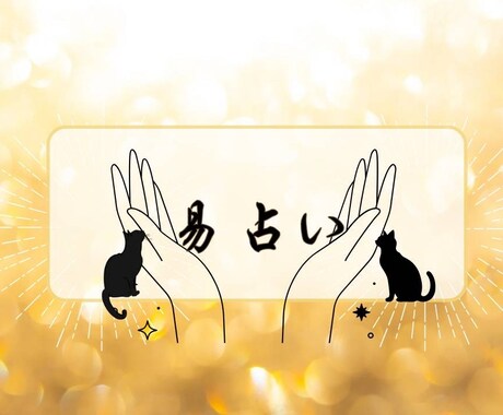 心を込めて皆様のご相談に占い鑑定させていただきます 物事の流れやタイミングを読み解きサポート致します。 イメージ1