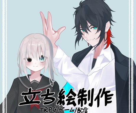 TRPG立ち絵、アイコンイラストを描きます TRPG、ゲーム、配信やアイコンイラストを制作します！ イメージ1