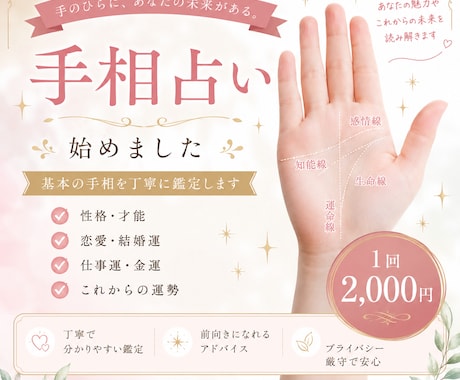 手のひらから未来を紐解く｜基本手相鑑定します 手のひらには、あなたらしさと未来へのヒントが刻まれています。 イメージ1