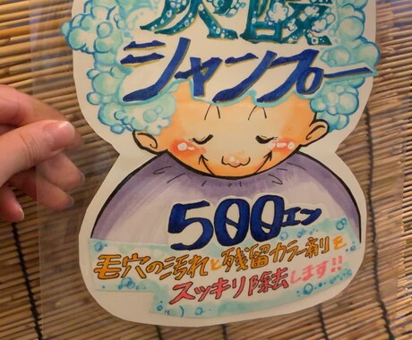 お店のポップ/メッセージカード作成します 画用紙とコピックで作成、ラミネートし キャッチーな仕上がり イメージ1
