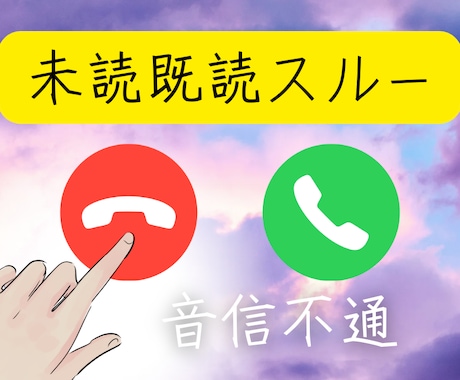 即日鑑定！未読既読スルー音信不通、連絡くるか視ます ツインレイ○恋愛○復縁○サイレント○複雑愛○本音○愛○霊視 イメージ2