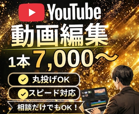 10分7000円〜YouTube動画編集承ります 丁寧にスピーディに仕上げていきます！視聴率UP・丸投げOK！ イメージ1