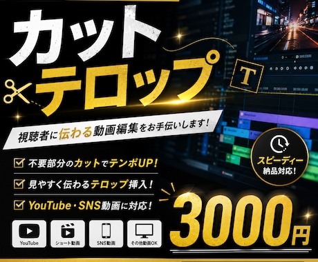 ショート動画のカット＆フルテロップ入れを承ります 【格安】カット＆テロップを3000円で承ります！ イメージ1
