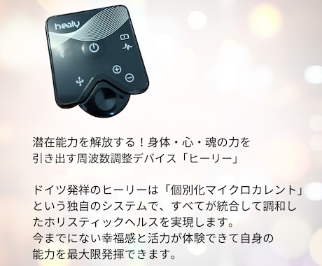 オーラ診断・波動調整Healyヒーリーで整えます 見えないエネルギーを整えて、毎日をもっと軽やかに。 イメージ2