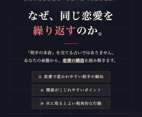 なぜ同じ恋愛を繰り返す？紫微斗数で読み解きます 台湾式の精密占星術で、恋愛の癖と繰り返すパターンを整理します イメージ1