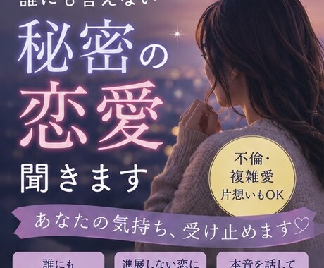 正論や説教はなし！不倫、家族の愚痴を受け止めます 喋って気持ちをスッキリさせませんか？ イメージ2