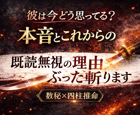 既読無視の本音と理由ぶった斬ります 既読無視/音信不通/連絡こない/彼の本音/復縁/片思い イメージ1