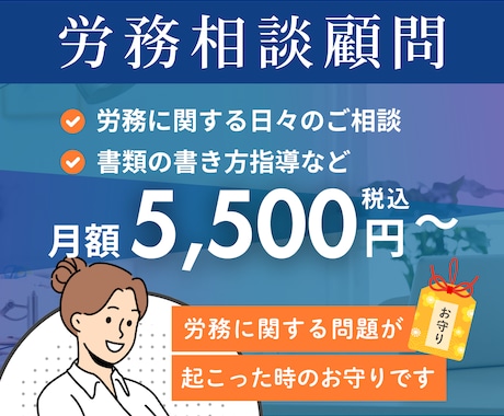 顧問契約｜労務トラブルの不安にしっかり寄り添います 手続きを含まない「見守り顧問」契約です。 イメージ1