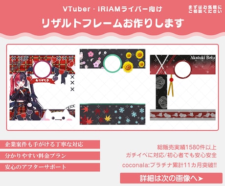 配信者必見!!魅力的なリザルトフレームを制作します IRIAMライバー限定毎日使えるグッズをあなたに イメージ1
