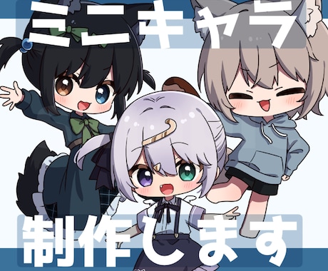 ぷにぷにでかわいい！ミニキャライラストを描きます 商用可！グッズや動画、配信などにご利用いただけます イメージ1