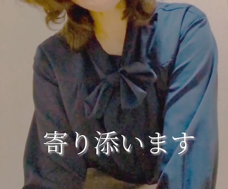 性癖や恋愛のお悩み、誰にも言えない寂しさ、聞きます ◎ボイスサンプルあり◎性癖など私がゆったり寄り添います^⁠^ イメージ1