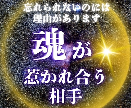 ツインレイ｜サイレント期間の終わりを視ます 魂レベルで結ばれた｢最後の恋｣になる相手を視ます イメージ1