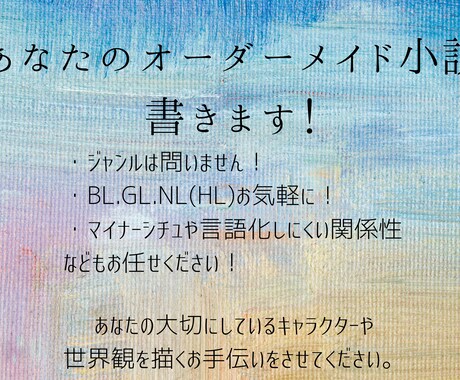 貴方の設定・想いを小説の一場面として文章にします 創作キャラ、世界観などを短編小説・情景描写として文章化します イメージ1