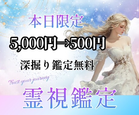 限定価格｜霊視で原因特定し状況を詳しく占います 原因を特定し、同じ悩みを繰り返さない安定した心へ導きます イメージ1