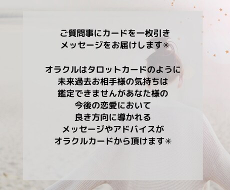 恋愛占います オラクルで明るい未来へ✳︎神様からのメッセージ イメージ2