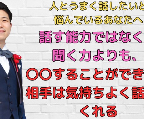 コミュ力低い人でも人に好かれる強力な質問力講座ます 話すのが苦手な僕がどうやって「楽しい」と言われる様になったか イメージ1