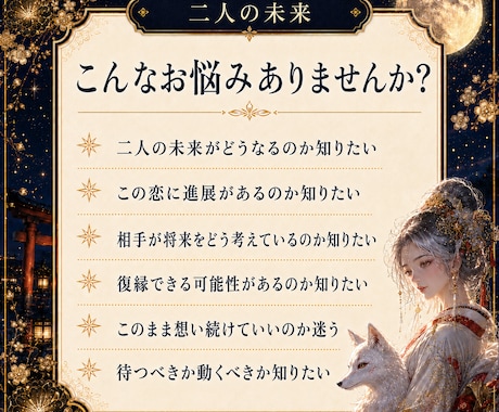 二人の未来と恋愛の行方を霊視鑑定します 片思い・復縁・恋愛の未来・相手の気持ち・結婚への霊視鑑定 イメージ2