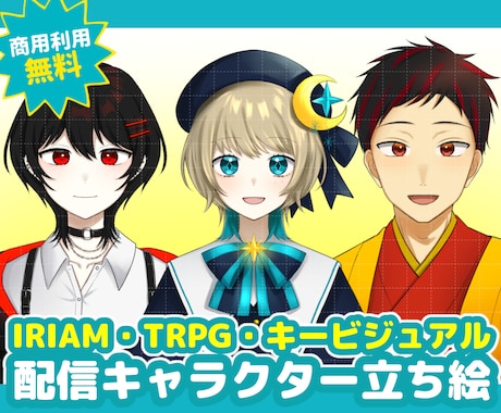 IRIAM配信可◎透明感のある立ち絵を描きます イメージ1