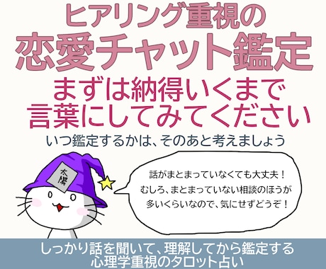 お話をとことん聞いてから、お相手の気持ちを占います 最大7日間のヒアリングから始める、本格対話型タロット鑑定 イメージ1
