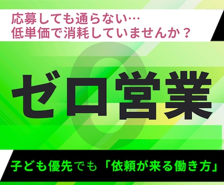 初心者主婦がDM営業ゼロで在宅副業で案件獲得します 幼稚園の間を活用！子育てしながら在宅ワークを叶える働き方 イメージ1