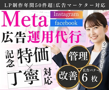 丸投げOK｜meta広告運用代行します 【Instagram/facebook】コスパ良く運用提供 イメージ1