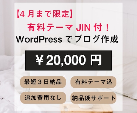 WordPressの「JIN」でブログ作成します ※現在メンテナンス中です。購入できません。 イメージ1