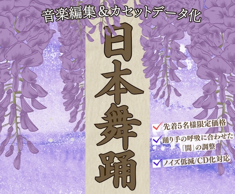 日舞の音源編集・カセットデータ化いたします イメージ1