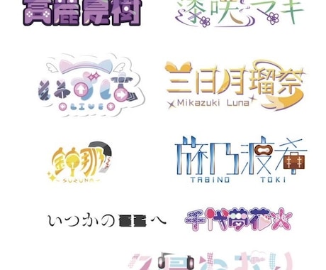 オリジナルのネームロゴ作成します 推しをイメージしたネームボードを作りたい方におすすめ！ イメージ1