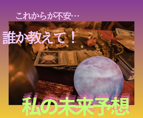 不安や悩みお伺いします 今ある日常から何か変わっていくのか?具体的にサポートします イメージ1