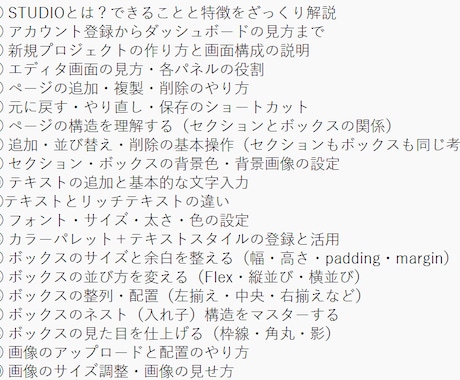 STUDIO初心者がオリジナルサイトを作れます ノーコードで白紙から公開まで！完全動画講座 イメージ2