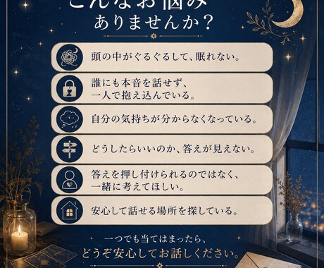 話すことを大切に、タロットで心を整理します カードを見る前に、まずはあなたのお話を聞かせてください。 イメージ2