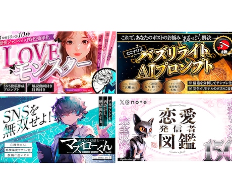 パッと目を引くサムネイル制作いたします テンプレでは作れない、あなたの世界観を構築し販売につなげます イメージ2