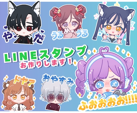 8個セット☆かわいいLINEスタンプ作ります オリジナルLINEスタンプが欲しい方へ！ イメージ1