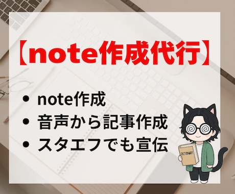 あなたの作りたいnote、代わりに書きます ～何を書けばいいか分からない。見本がほしい、そんな方へ～ イメージ1
