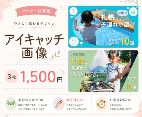 ブログ・記事の魅力が伝わるアイキャッチを制作します イメージ1