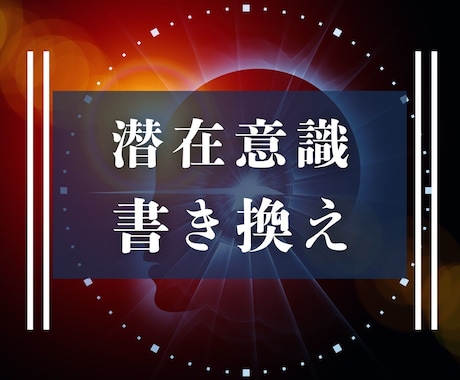 神主があなたの負の思考を変え潜在意識書き換えます 自信がない|自己嫌悪|自己否定ネガティブなマインドを変えます イメージ1