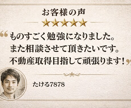 電話｜不動産投資の相談に現役大家がアドバイスします 初心者の方歓迎★不動産投資歴10年の現役サラリーマン大家です イメージ2