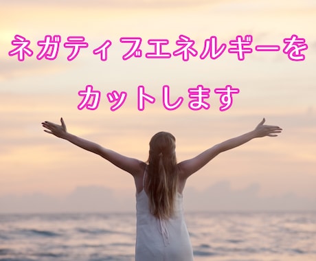 あなたの足を引っ張るエーテルコードを２つ切断します ネガティブなエネルギーをスッパリ切って生きやすくしましょう！ イメージ1