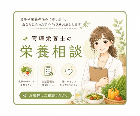 管理栄養士が食事・栄養のお悩みにお答えします 食事や栄養の“ちょっと気になる”を気軽にご相談ください！ イメージ1