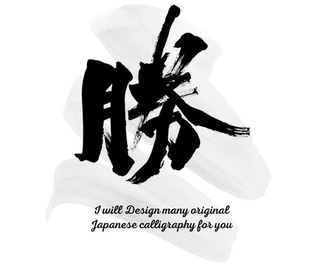 筆文字、データ納品いたします - 唯一無二の手書き文字でインパクト大！- イメージ2