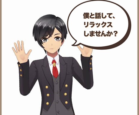誰かに聞いて欲しい！優しい心で、僕がお聞きします ✨どんな話題も、優しく受け止めます✨ イメージ1