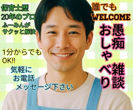 愚痴 待ち時間 おしゃべり 悩みどんな話も聞きます 暇 恋人友達感覚 恋愛 憂鬱 一人 ディープ 雑談 人間不信 イメージ1