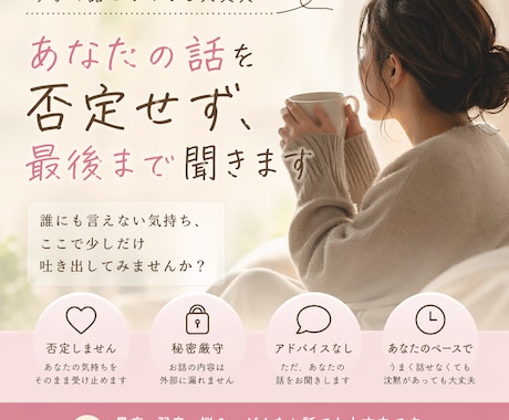 アドバイスなし！ひたすら愚痴を1分から聞きます うまく話せなくても大丈夫です。一人で抱え込まず、私にぶつけて イメージ1