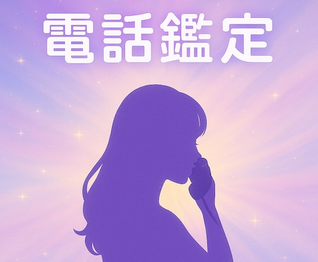 あなたの行き先教えます これからの人生あなたは何を大事に生きていきますか？ イメージ1
